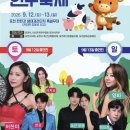 12일 포천 한우축제 이미지