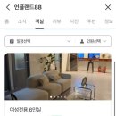 언플랜드88 (2) 이미지