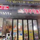 수옛날통닭남부점