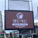 화돈가 네이버블로그