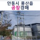 산업단지5길(풍산읍) 이미지