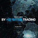 서원트레이딩 이미지