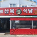 삼육식당 이미지