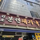 부산원조돼지국밥 이미지