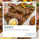 명가갈비 | 창원 모임장소 성산명가 벚꽃갈비, 용용세트 솔직후기