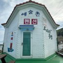 통도사휴게소(호두코너)