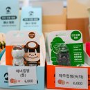제주선물고팡