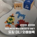 주식회사 우리자동차 | 창의력 쑥쑥 유아 블록, 또띵 와플블록 가이드북으로 시간 순삭!