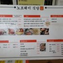 노르웨이식당 이미지