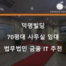 덕명빌딩 이미지