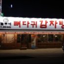 놀부네감자탕 이미지