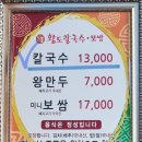 황도바지락칼국수 이미지