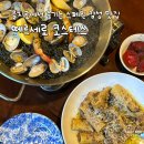 먹물 | 스페인 감성 을지로 맛집 '떼르세로 코스테스' 후기 (먹물 빠에야·화이트라구 파스타·보리수에이드)