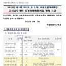 2022년 제1회 서울시교육청 교육공무직원 공개경쟁채용시험 계획 공고(~5/19) 이미지