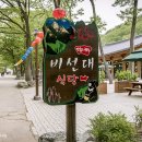 비선대만남의광장 이미지