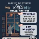 태백산소드림도서관 | 태백시 산소드림도서관, ‘10월의 하늘’ 과학강연 개최