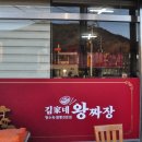 김가네왕짜장 이미지