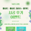 [이벤트/종료] KCC신한벽지 파사드·파사드 플러스·월가드 시공 후기 이벤트