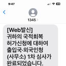 국적회복 1차 안내문이 이미지