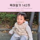 보드람치킨 구의역점 | [공지] 육아일기 142주 아기랑 외식 바운스 더퍼스트 송파센터 어린이집 무 촉감놀이