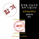 라이크뮤직실용음악학원 이미지