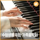 강릉시립합창단 수험생을 위한 가족음악회 이미지