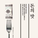 대부도서관 | 50대가 도서관에서 읽고 충격받은 &#34;돈의 맛&#34; 요시에 마사루 완벽 후기