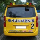 포항국가대표태권도장 이미지