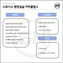스포니스 약수점 이미지