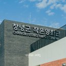 남지읍사무소 | 창녕 작은 영화관 남지읍 시골 마을에서 보는 범죄도시4