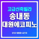 대원에코피노 이미지