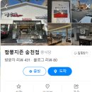 짬뽕지존송천점 이미지