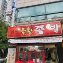 천안유황족발 이미지