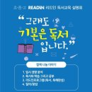 리드인독서논술 공도교습소 이미지