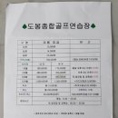 도봉종합골프연습장 이미지