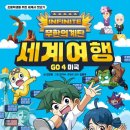 도서관에서 세계사 여행 이미지