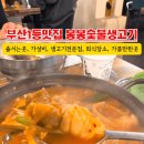덕분생고기