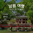 남원 석돈 | [전북여행] 걸어서 떠나는 2시간 남원여행 코스!