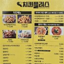 치킨플러스춘천