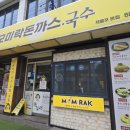 모미락제물포