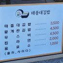 뭉치김밥 | 오션뷰+김밥+라면 조합 최고 영도 태종대김밥 방문후기