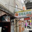 진해중앙시장 입구 앞 보도 이미지