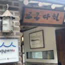 전통다원 보송 이미지