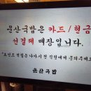 운산순대