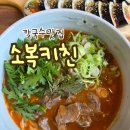 소복키친