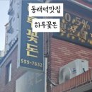 하루꽃돈