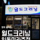 일동세탁소 이미지