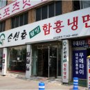 손선호웰빙함흥냉면 이미지