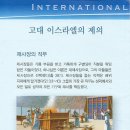 국제성서박물관 이미지