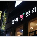 명동보리밥 이미지